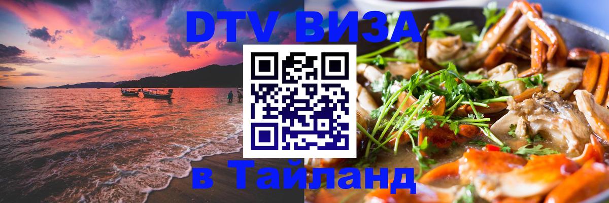 Цены на DTV визу в Таиланд — пакеты услуг, достаточно даже паспорта - Мехико  02.10.2025 